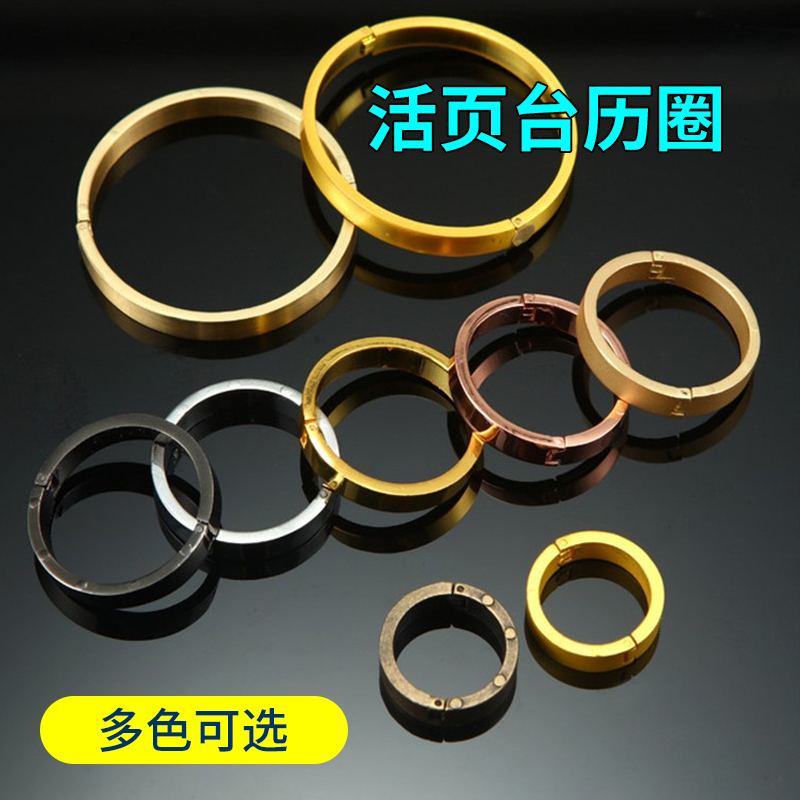 雷盛台历圈挂历环活页扣环DIY小型装订圈个性台历圈日历夹环活页圈夹活页夹装订机开口环