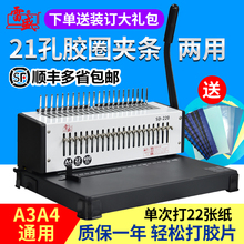 雷盛胶圈装订机夹条打孔机梳式21孔文件打孔器10孔夹条机SD-220办公装订机成册神器工具十孔合同标书打孔器