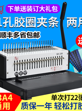 雷盛胶圈装订机夹条打孔机梳式21孔文件打孔器10孔夹条机SD-220办公装订机成册神器工具十孔合同标书打孔器