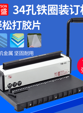 雷盛打孔机双铁圈装订机办公金属A3活页YO圈a4文件相册台历定制TD-13合同标书双线圈商用打孔机档案装订机