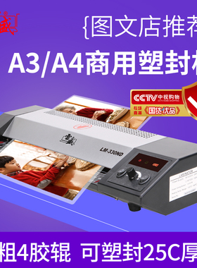 雷盛塑封机a3商用a4办公照片过塑机热缩膜LM-330ND幼儿园相片卡片驾驶证件塑封过胶机PVC覆膜机高速塑封机