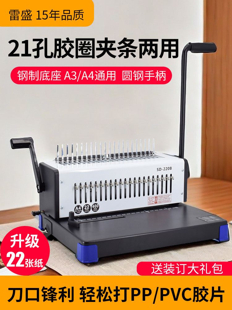 雷声装订机打孔机21孔梳状胶圈装订机橡胶装订机10孔夹紧装订合同