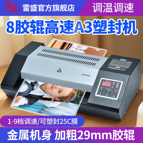 雷盛过塑机a3a4通用调温调速