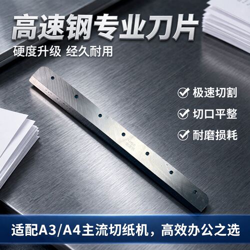 雷盛切纸刀裁纸机刀片刀垫