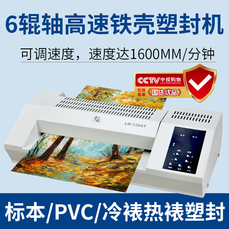 过塑机a3商用大型塑封机6胶辊过塑机a4 a3通用塑封机雷盛lm-3306t高速