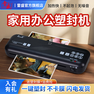 雷盛塑封机a4过塑机小型办公家用照片过胶机6寸证件卡片a5文件压模机3寸相片LM285热裱冷裱过塑膜切纸塑封机