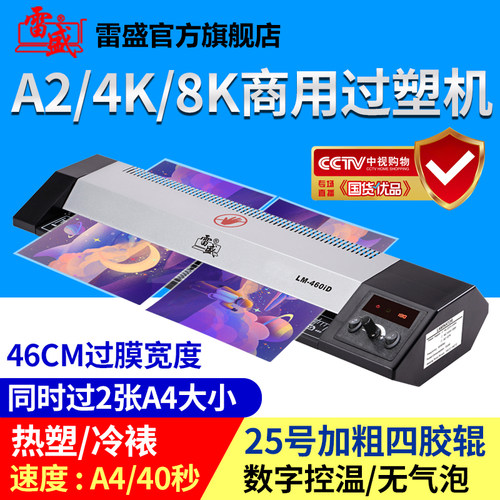 雷盛商用办公照片塑封机覆膜机