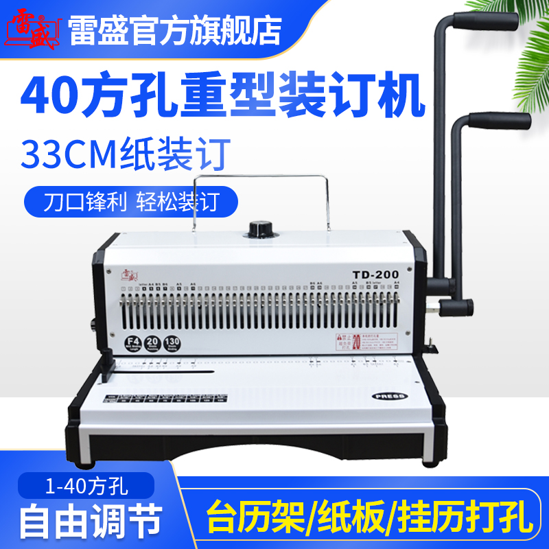 装订机打孔机厚层铁圈装订机手动大型重型打孔装订机雷盛TD-200R双线圈YO圈23孔台历架挂历打孔方圆孔装订机