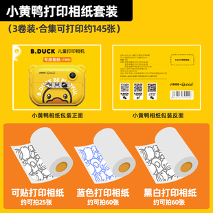小黄鸭蛋仔派对可打印相纸套装儿童相机热敏感专用纸儿童相机通用