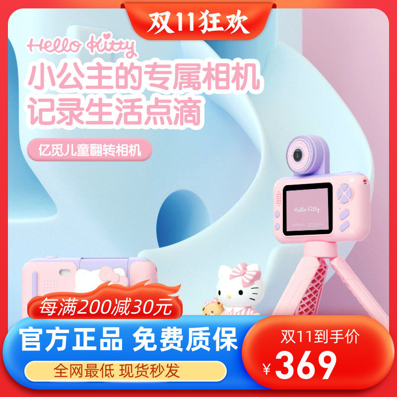 亿觅hellokitty儿童相机可拍照新款翻转数码照相机学生小单反女孩怎么样,好用不?