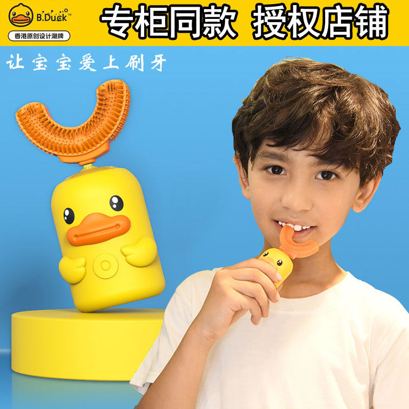 B.Duck小黄鸭儿童电动牙刷u型智能充电式全自动宝宝2-9岁声波硅胶