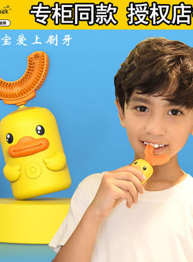 B.Duck小黄鸭儿童电动牙刷u型智能充电式全自动宝宝2-9岁声波硅胶