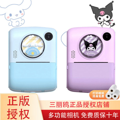 三丽鸥儿童相机可拍照可打印