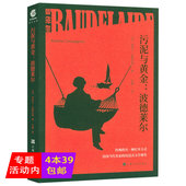 污泥与黄金：波德莱尔 波德莱尔诗歌研究书籍
