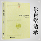 吉道德经讲义道门精要内丹诀法丹经黄帝阴符经道解与中医养生医易心法河洛精蕴象数例解禅宗书籍 黄元 正版 乐育堂语录
