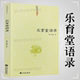 吉道德经讲义道门精要内丹诀法丹经黄帝阴符经道解与中医养生医易心法河洛精蕴象数例解禅宗全二册 乐育堂语录黄元 正版 包邮