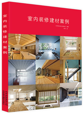 正版室内装修建材案例