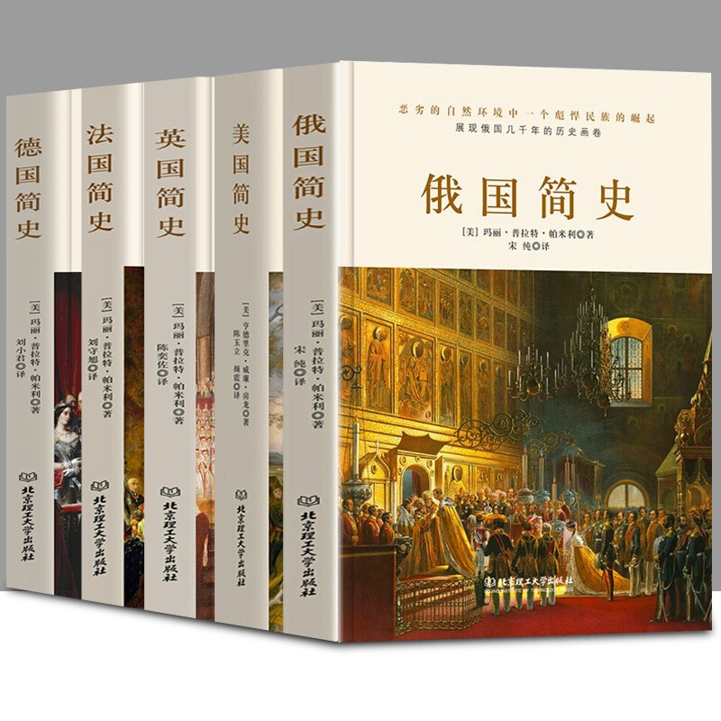 精装欧洲系列俄国简史