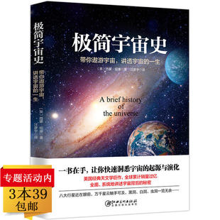 正版 一生西蒙纽康天文学宇宙观 科普书籍140亿年宇宙演化简史起源与归宿无言漫步到宇宙尽头 极简宇宙史带你遨游宇宙讲透宇宙