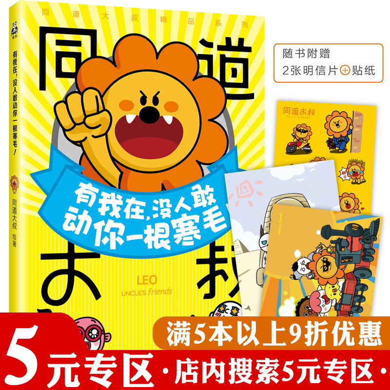 【5元专区】狮子座有我在没人敢动你一根寒毛同道大叔十二星座攻星记之白羊射手天秤座不是温柔的人却做尽了温柔的事书籍