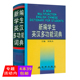 新编学生英汉多功能词典 书籍
