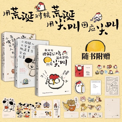 【小狗小鸟公鸡诗画集3册】小狗疑心大宇宙阴谋篡夺它的位置+小鸟啃坏玫瑰还说人类脾气太暴躁+我开始理解公鸡每天早起，然后尖叫