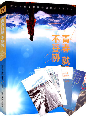 【正版】青春就是不妥协//励志爱情青春小说我有一壶酒可以慰风尘请你留在我身边见过爱情的人被你爱过才叫爱书籍