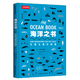 海洋之书 艾斯特·冈斯塔拉海洋问题探索你不可不知海洋之谜航海家归来揭秘蔚蓝大海洋深水探秘博士百科书籍 精装 可视化海洋探索