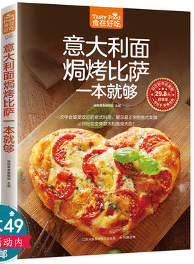 意大利面焗烤披萨比萨一本就够