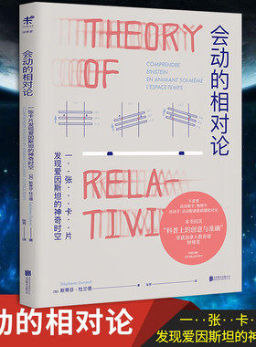 一张卡片发现爱因斯坦的神奇时空