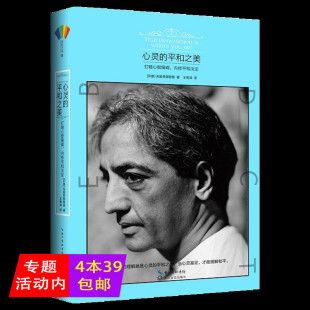 心灵 静心冥想爱与寂寞论恐惧关系之镜超越孤独智慧觉醒全然自由书籍 心生命之书365天 平和之美克里希那穆提作品文集认识你