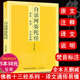 文白对照 白话阿弥陀经 书籍 净土三经佛说阿弥陀经经文浅释简体原文加注释译文文白对照宗教佛学入门佛教文化经典 全注·全译