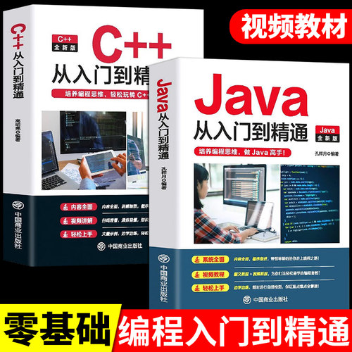 2册2册入门精通基础自学语言