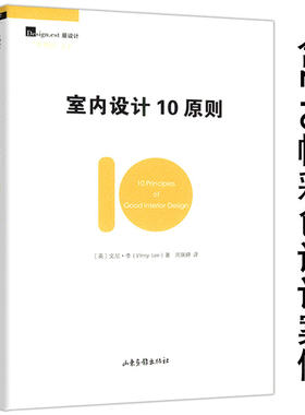 3本包邮室内设计10原则