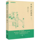 教养 蔡元 培公民教育读本中国人 中国人 教养修养中华民族 人格品德品格培养道德课本书籍