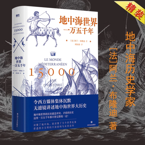 精装地中海世界一万五千阿兰
