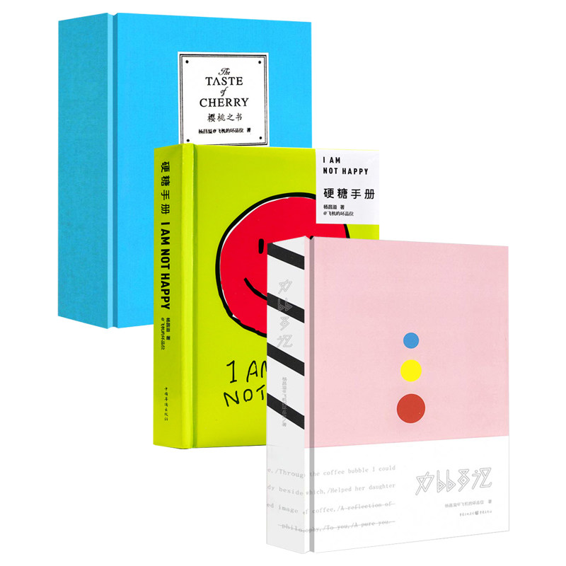 【3册】硬糖手册+力比多记+樱桃之书 飞机的坏品位杨昌溢著游记散文书籍
