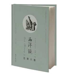 【精装】西洋镜（第二十三辑）：五脊六兽找寻遗失在西方的中国史 建筑艺术中国古建筑结构图鉴图解辞典中国传统建筑屋顶文化解读