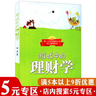 游戏中 专区 理财学 剖析年轻群体 钱开始书籍 财务现状提出理财规划思路和方法好好赚钱玩转支付宝理财从1元 5元