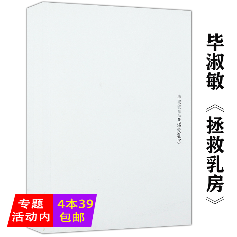 正版毕淑敏医学心理小说精荟