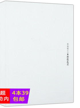 正版毕淑敏医学心理小说精荟