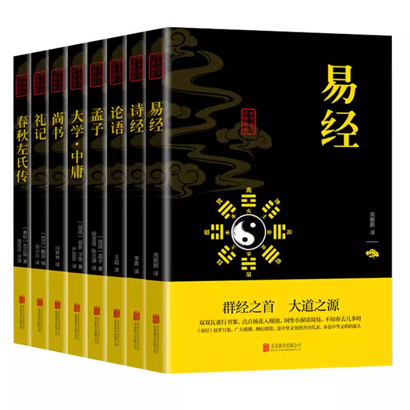 四书五经8册:诗经大学·中庸尚书易经礼记论语 孟子春秋左氏传 书籍