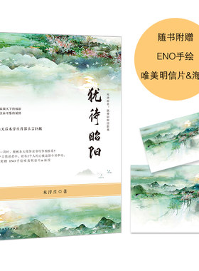 正版犹待昭阳/木浮生著犹带昭阳日影来古代言情小说古风宫廷以身饲龙百媚生已出版作品时光行者的你良言写意书籍