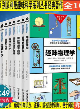 正版物理学数学趣味科学系列