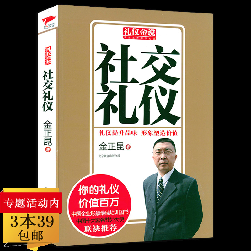 【3本39包邮】接待的艺术礼仪规范指南员工培训礼仪礼节大全接待的艺术人际沟通礼仪文化十讲书籍