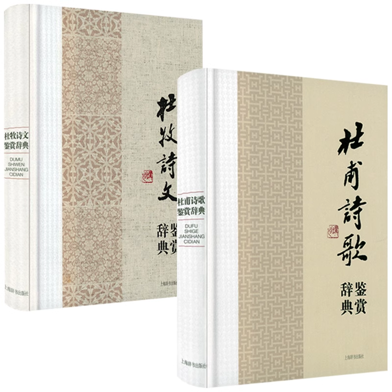 陶渊明诗文鉴赏辞典精装中国