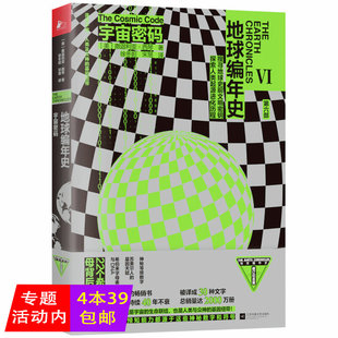 正版 第六部：宇宙密码 4本39 地球编年史 书籍 包邮