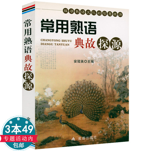 常用熟语典故探源歇后语书籍