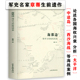 海洋帝国英国 正版 影响 欧洲史海权对世界历史和与1812年法国大革命战争关系 海权盛衰 海那边:海洋与战略随想集