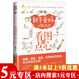 儿童营养点心食谱宝宝辅食添加每周计划妈妈我就要那块大蛋糕点心食谱 专区 彩图版 看图做点心新手爸妈一试就成功 5元